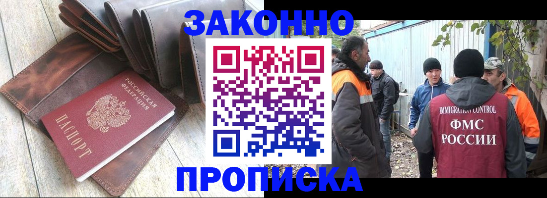 прописка в Рязани