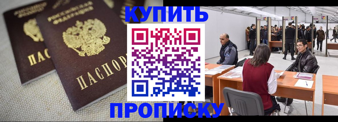купить прописку в Рязани